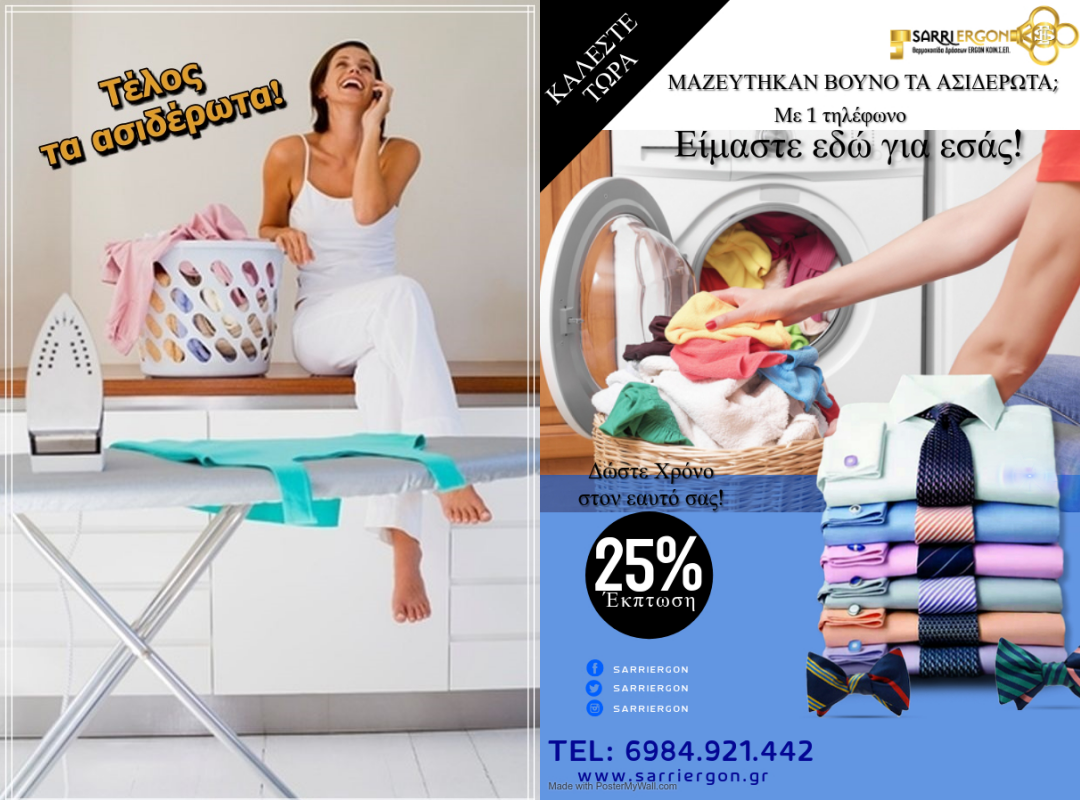 Ασιδέρωτα